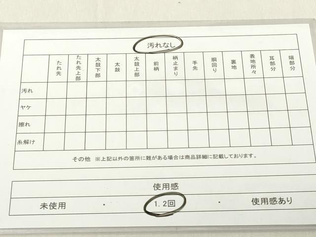 平和屋着物◎六通柄袋帯　変わり間道　正絹　逸品　DAAY8597cd