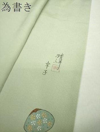 平和屋着物●内山晴祥 手描き 訪問着 源氏物語 貝合わせ花文 金彩 正絹 逸品 未使用 DAAZ0224ps