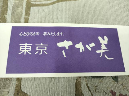 平和屋着物●本場筑前博多織 八寸名古屋帯 花間道 さが美扱い 証紙付き 正絹 逸品 未使用 DAAZ0270ps