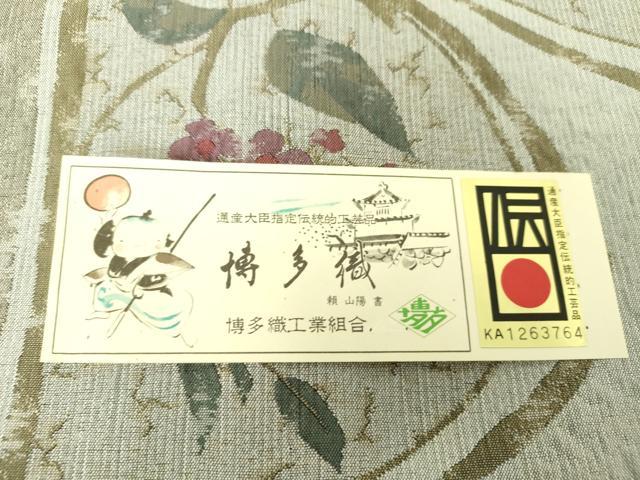 平和屋着物●本場筑前博多織 八寸名古屋帯 花間道 さが美扱い 証紙付き 正絹 逸品 未使用 DAAZ0270ps