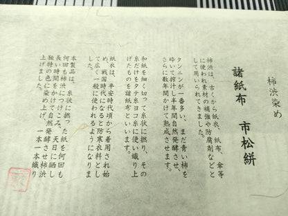平和屋着物●六通柄袋帯 光染め変わり帯 柿渋染 諸紙布 市松絣 銀糸 証紙付き 正絹 逸品 DAAZ0359ps