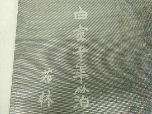 平和屋着物○金彩友禅 卓越技能者・名工・和田光正 太鼓柄袋帯 白金