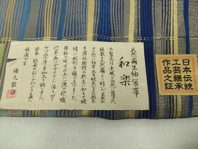 平和屋着物▽西陣 全通柄袋帯 スリーシーズン帯 春 夏 秋 天然繭生紬 和楽 間道 金糸 証紙付き 正絹 逸品 未使用 DAAZ0441ps