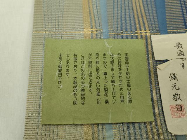 平和屋着物▽西陣 全通柄袋帯 スリーシーズン帯 春 夏 秋 天然繭生紬 和楽 間道 金糸 証紙付き 正絹 逸品 未使用 DAAZ0441ps