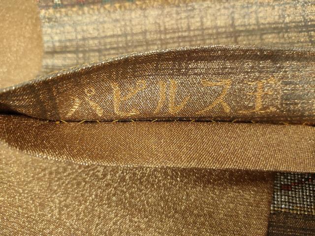 平和屋着物▽六通柄袋帯 スリーシーズン帯 春 夏 秋 パピルス王 金銀糸 正絹 逸品 DAAZ0454ps