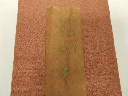 平和屋着物●男性 角帯 本真綿 縞 共箱付き 正絹 逸品 DAAZ0466ps
