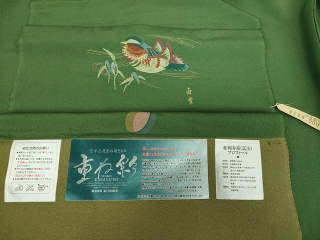 平和屋着物●松岡寿童監修　色無地　堅牢五度重ね染　重ね彩　緑青色　上代26万　証紙付き　正絹　逸品　未使用　DAAZ0730ps