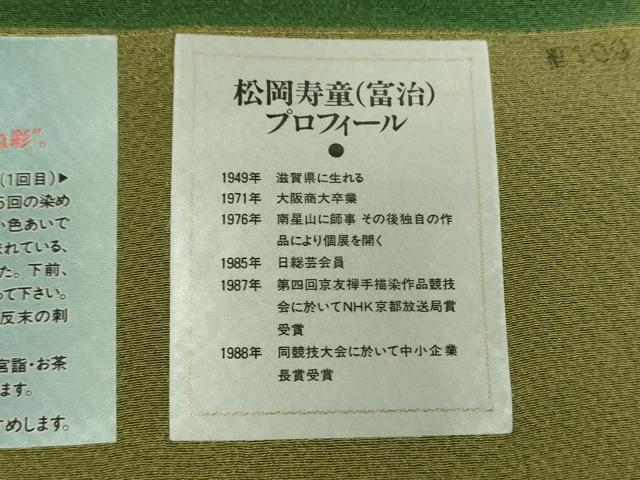 平和屋着物●松岡寿童監修　色無地　堅牢五度重ね染　重ね彩　緑青色　上代26万　証紙付き　正絹　逸品　未使用　DAAZ0730ps