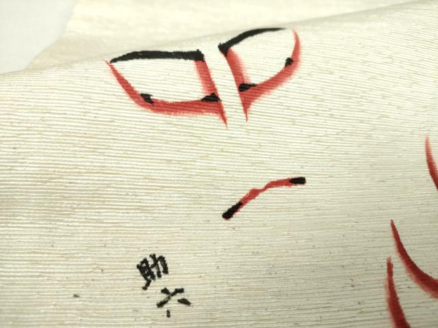 平和屋着物●九寸開き名古屋帯　作家物　紬地　隈取　助六　暫　正絹　逸品　DAAZ0857ps