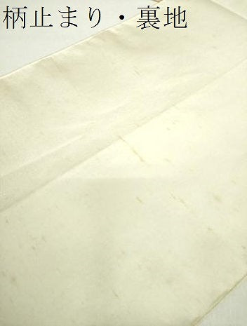 平和屋着物●六通柄袋帯 狩猟連珠 金銀糸 三越扱い 正絹 逸品 DAAZ0868ps