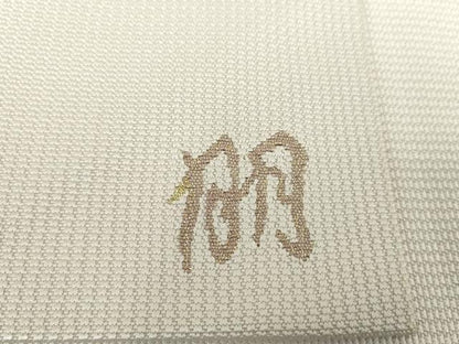 平和屋着物●八寸名古屋帯　作家物　すくい織　宝尽くし　金糸　正絹　逸品　DAAZ0931ps