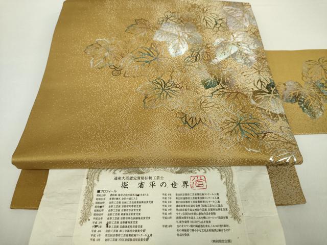 平和屋着物●金彩友禅作家　金彩の魔術師　堀省平　金煌織　九寸名古屋帯　葡萄蔦の葉　金銀彩　銀通し地　証紙付　正絹　逸品　DAAZ0937ps 平和屋着物○金彩友禅作家 金彩の魔術師 堀省平 金煌
