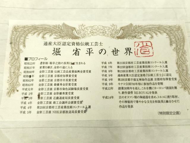 平和屋着物○金彩友禅作家 金彩の魔術師 堀省平 金煌