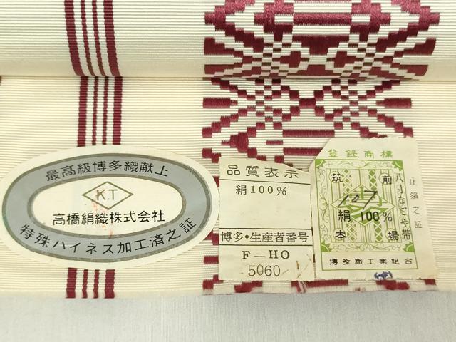平和屋着物●本場筑前博多織　八寸名古屋帯　献上　証紙付き　正絹　逸品　未使用　DAAZ0944ps