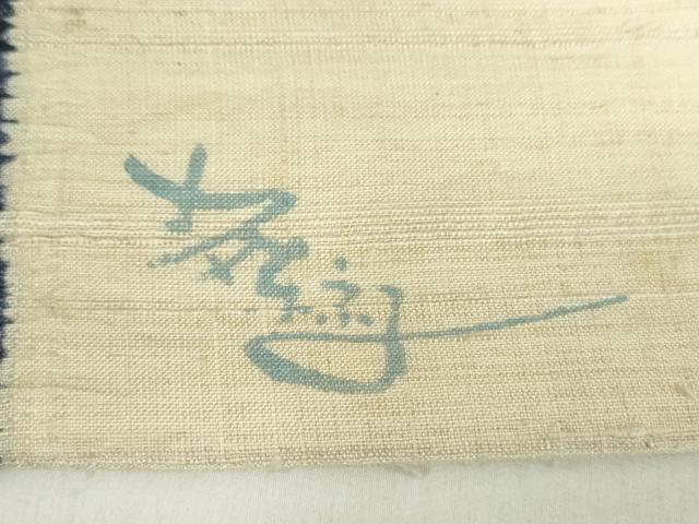 平和屋着物●摺型友禅　京都　多ち花　九寸名古屋帯　紬地　絞り　手描き　流水風景花文　正絹　逸品　DAAZ0946ps
