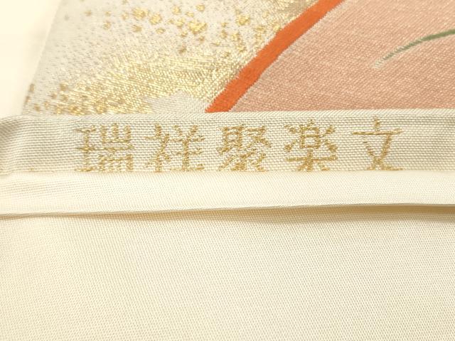 平和屋着物◎六通柄袋帯　唐織　瑞祥聚楽文　金銀糸　正絹　逸品　DAAZ1246qa