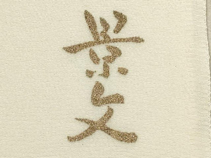 平和屋着物★和装小物　帯揚げ10枚セット　正絹　逸品　DAAZ1643xg
