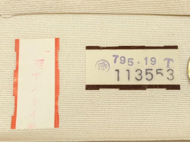 平和屋着物◎西陣 六通柄袋帯 色紙飛鶴花文 金銀糸 証紙付き 正絹 逸品 DAAZ1717xg