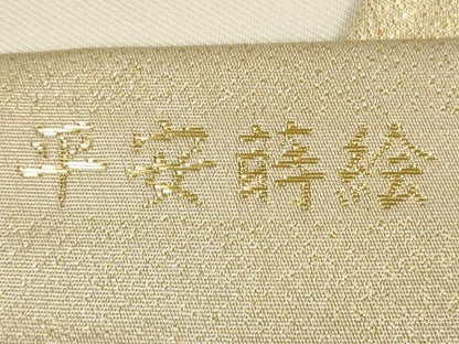 平和屋着物◎西陣 六通柄袋帯 唐織 平安蒔絵 九百錦 金糸 正絹 逸品 DAAZ1766xg