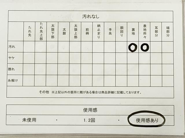 平和屋着物◎六通柄袋帯 霞文 正絹 逸品 DAAZ1767xg