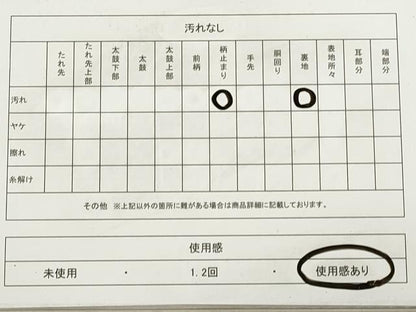 平和屋着物◎六通柄袋帯　花間道　銀糸　正絹　逸品　DAAZ1806xg