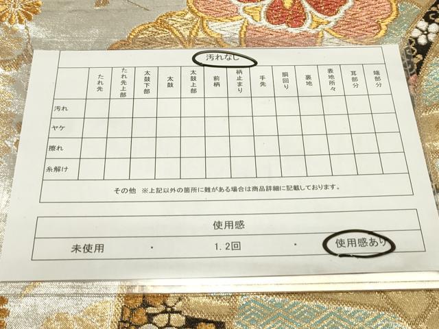 平和屋着物◎六通柄袋帯　源氏車花蝶文　金銀糸　正絹　逸品　DAAZ1864xg