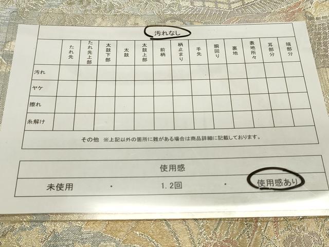 平和屋着物◎佐賀錦　六通柄袋帯　風景文　鳳凰　金銀糸　正絹　逸品　DAAZ1870xg