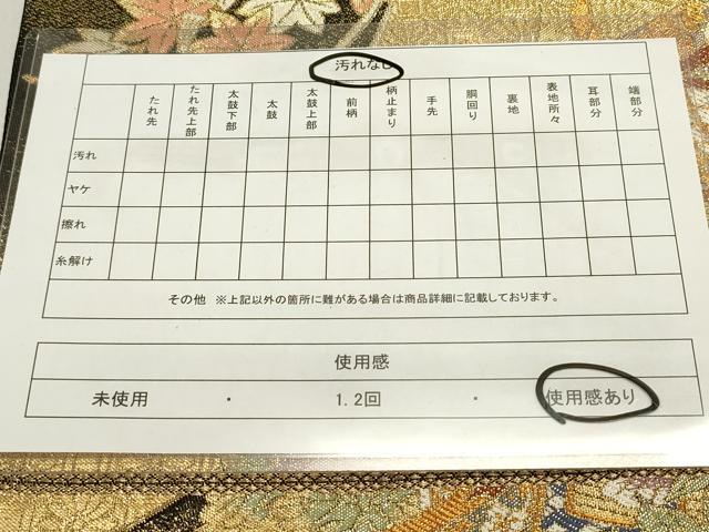 平和屋着物◎六通柄袋帯 錦綾佐賀二重織 御所車花文 金糸 やまと誂製 正絹 逸品 DAAZ1897xg