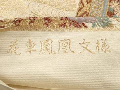平和屋着物◎六通柄袋帯　唐織　花車鳳凰文様　金糸　正絹　逸品　DAAZ1975xg