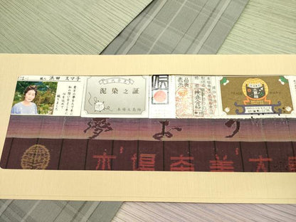 平和屋着物●両面　太鼓柄袋帯　本場大島紬　泥染　草木　雪輪　夢おりの郷　浜田スマ子作　証紙付き　正絹　逸品　未使用　DAAZ2807op