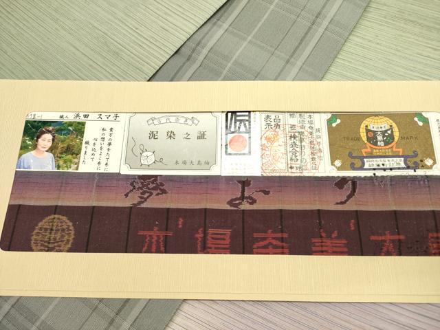 平和屋着物●両面　太鼓柄袋帯　本場大島紬　泥染　草木　雪輪　夢おりの郷　浜田スマ子作　証紙付き　正絹　逸品　未使用　DAAZ2807op