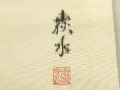 平和屋着物●九寸名古屋帯　作家物　手描き　草花　正絹　逸品　DAAZ2832op