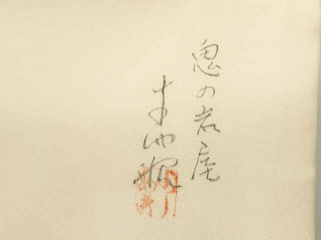 平和屋着物●塩瀬　九寸名古屋帯　作家物　鬼の岩屋　ろうけつ染め　金彩　正絹　逸品　DAAZ2833op
