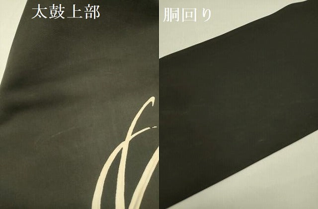 平和屋着物○塩瀬 九寸名古屋帯 草花 黒地 正絹 逸品 DAAZ2834op