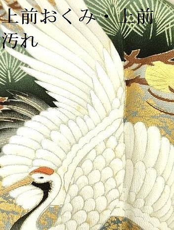 平和屋着物■豪華黒留袖　飛鶴松文　暈し染め　金彩　正絹　逸品　DAAZ2919op
