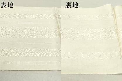 平和屋着物●本場筑前博多織　八寸名古屋帯　献上　象牙色　正絹　逸品　DAAZ3110ob