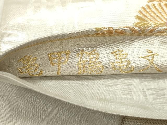 平和屋着物●六通柄袋帯　唐織　亀甲鶴亀文　金銀糸　正絹　逸品　DAAZ3145ob