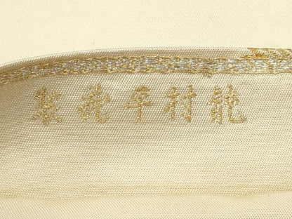 平和屋着物●龍村平蔵製　六通柄　本袋帯　兎煌印金錦　金銀糸　正絹　逸品　DAAZ3165ob