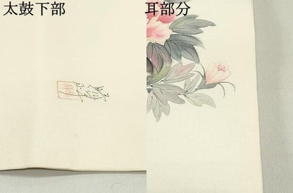 平和屋着物●内山晴祥　手描き　塩瀬　九寸名古屋帯　草花文　正絹　逸品　DAAZ3213ob
