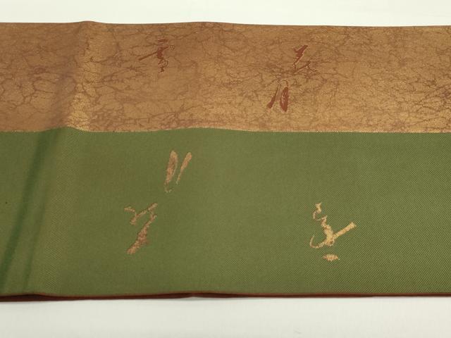 平和屋着物●全通柄　本袋帯　雪月花　金糸　正絹　逸品　DAAZ3235ob