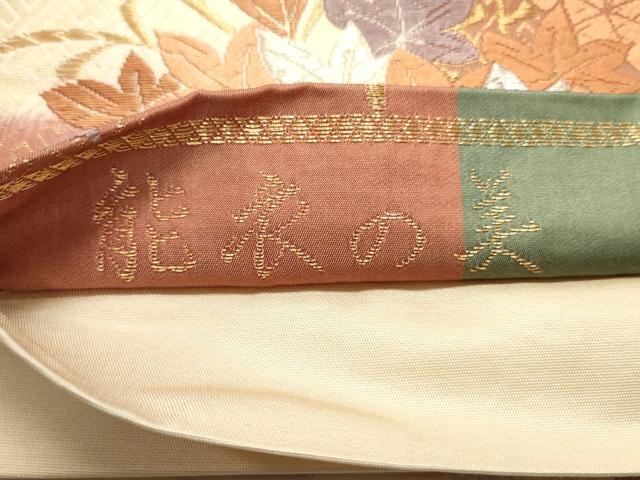 平和屋着物○六通柄袋帯 唐織 能衣の美 金銀糸 正絹