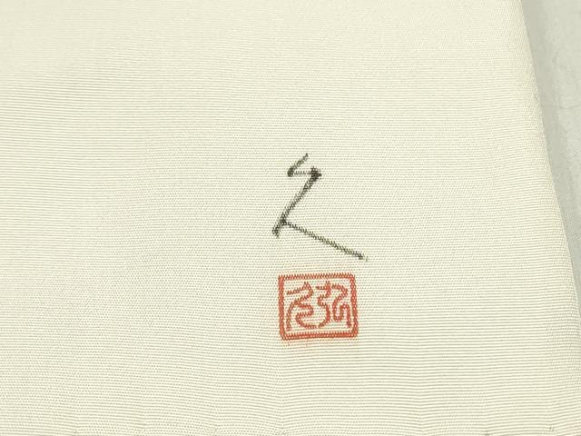 平和屋着物●塩瀬 九寸名古屋帯 作家物 手描き 蔦の葉花文 金彩 正絹 逸品 DAAZ3394ob