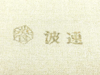 平和屋着物●綴れ 太鼓柄袋帯 作家物 抽象文様 金銀糸 正絹 逸品 DAAZ3396ob