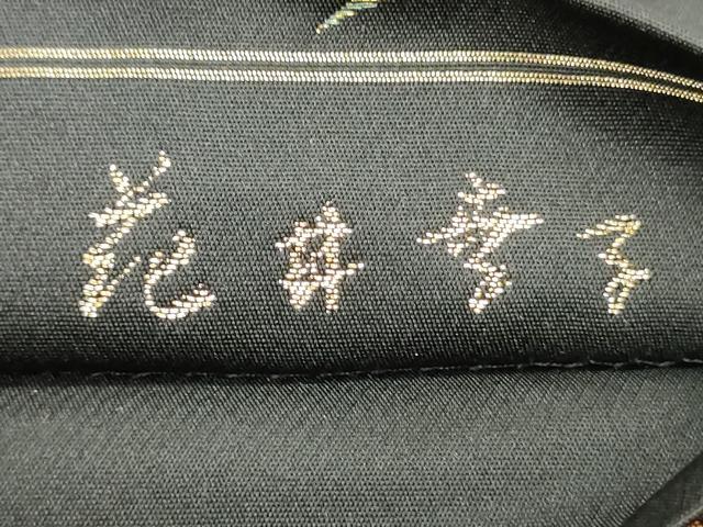 平和屋着物●ファッションデザイナー 花井幸子 六通柄袋帯 抽象文様 黒地 金糸 正絹 逸品 未使用 DAAZ3418ob