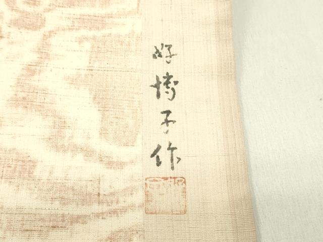 平和屋着物●東京友禅 熊谷好博子 九寸名古屋帯 紬地 木目間道 正絹 逸品 DAAZ3432ob