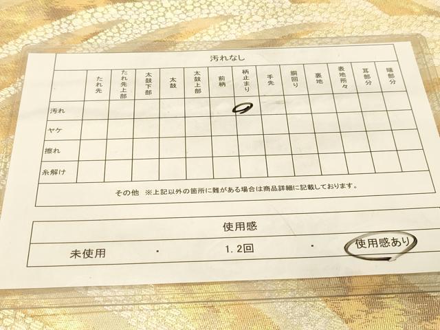 平和屋着物◎六通柄袋帯　立波文　金糸　引箔　正絹　逸品　DAAZ3538jm