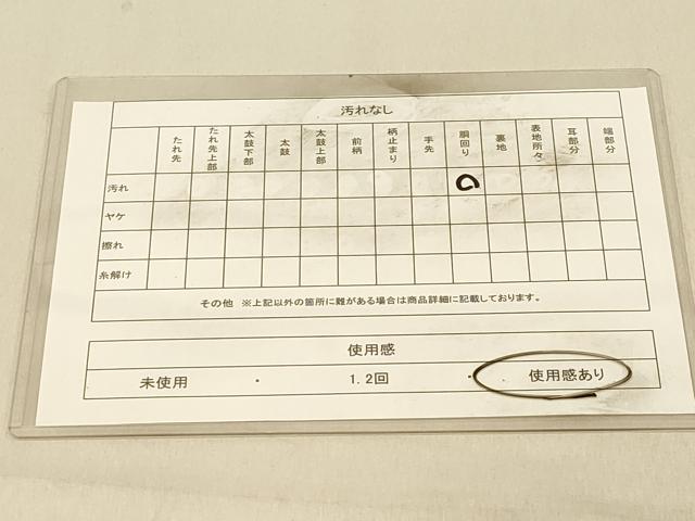 平和屋着物◎六通柄袋帯　霞文　銀糸　正絹　逸品　DAAZ3626jm