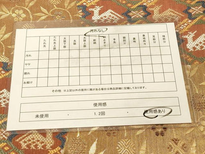 平和屋着物◎六通柄袋帯　作家物　有栖川文　金糸　正絹　逸品　DAAZ3776jm