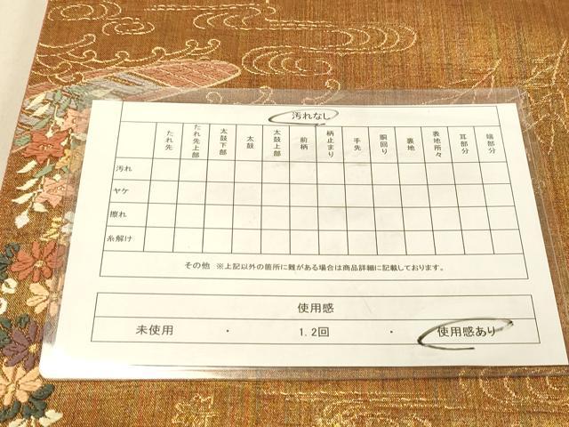 平和屋着物◎六通柄袋帯 片輪車秋草文 渡船 金糸 唐織霞摺箔 正絹 逸品 DAAZ3837jm