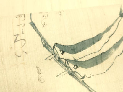 平和屋着物＊夏物 つけ帯 作家物 手描き 魚 麻 逸品 DAAZ4007cm